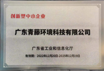 恭喜江南官网app
被评为广东省创新型中小企业！