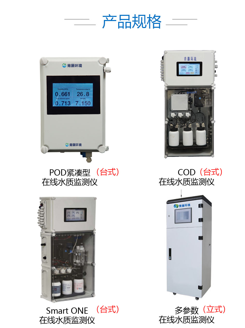 在线水质监测仪