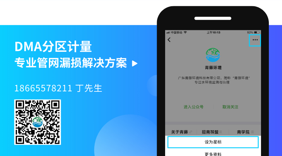 分区计量公众号