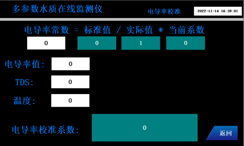 电导率校准